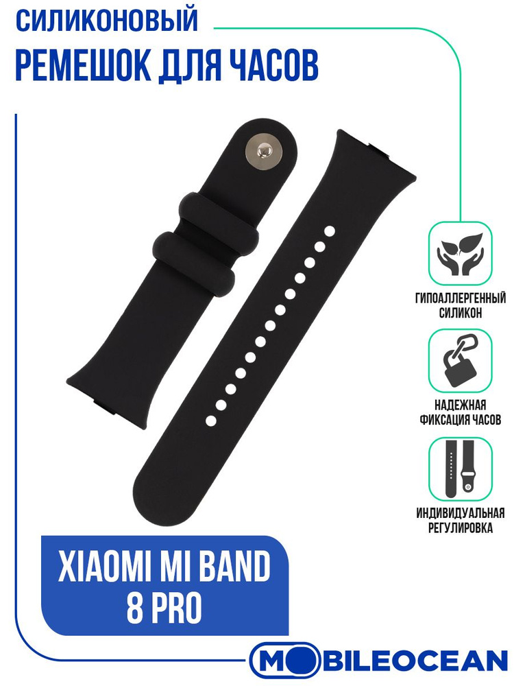 Ремешок силиконовый для Xiaomi Mi Band 8 Pro, черный / Сяоми Ми Бенд 8 ...