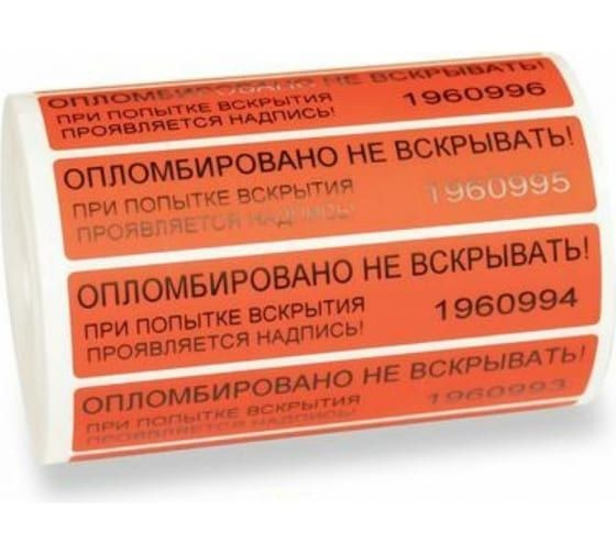 Пломбировочная номерная наклейка ТПК Технологии Контроля 20x100 мм, цвет: красный 24122  #1