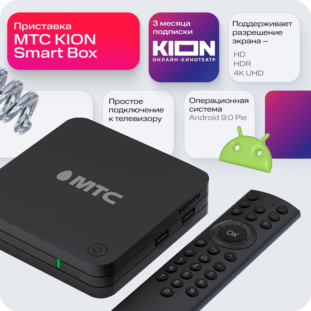 Медиаплеер МТС ZXV10 B866, HDMI, USB Type-A, черный, Android купить по  низкой цене с доставкой в интернет-магазине OZON (1363276889)