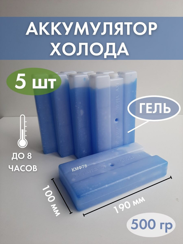 Аккумулятор холода Хладоэлемент для термосумки АХТ-0 500мл (5шт)  #1