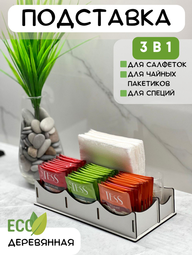 Подставка для чайных пакетиков - купить по выгодной цене в интернет ...
