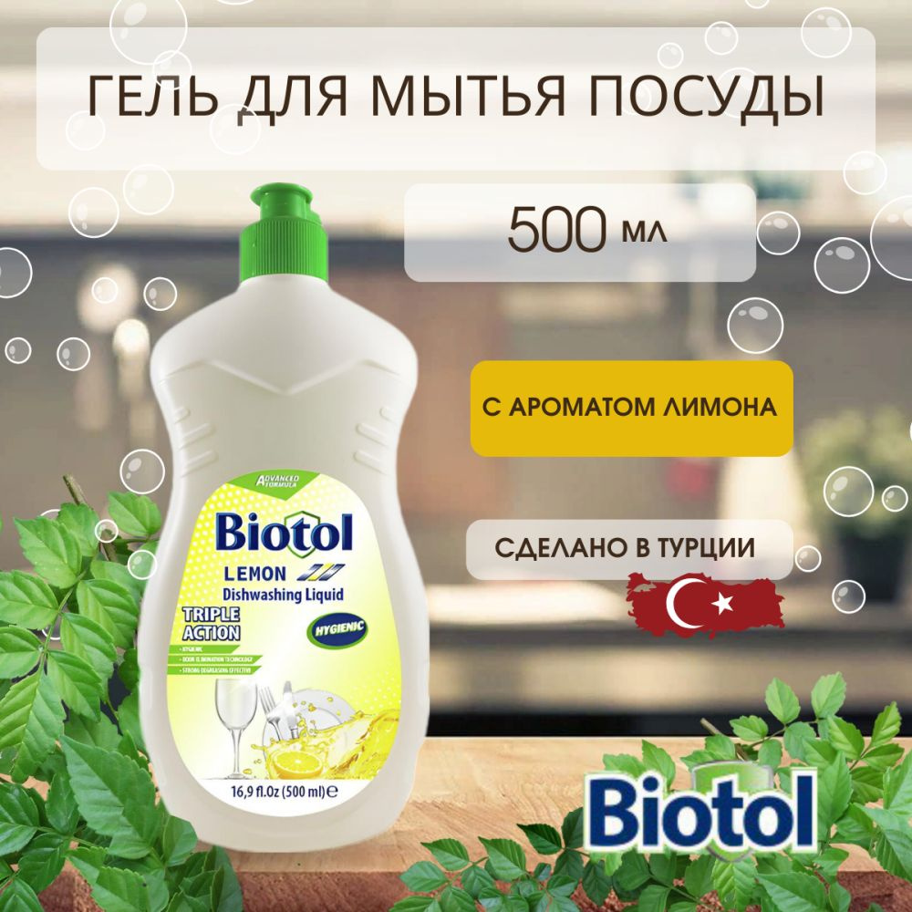 Средство для мытья посуды, не содержит спирт Лимон Bilesim BIOTOL, 500 мл  #1