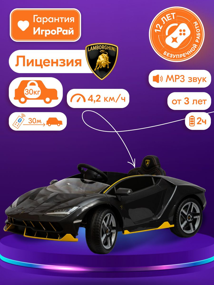 Детский электромобиль ToyLand Lamborghini Centenario серый (6726R С) #1