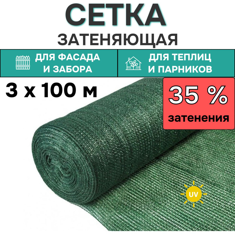 Фасадная сетка затеняющая 35% "ProTent R-35", рулон 3х100 м (300 м2), плотность 30 г/м2, строительная #1