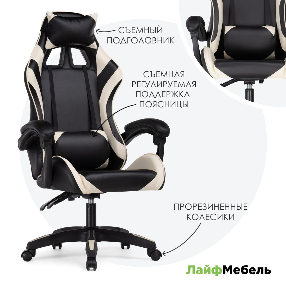 Кресло компьютерное Sator black / cream игровое кресло #1