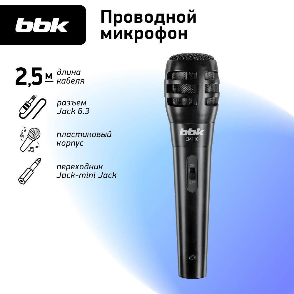 Микрофон универсальный динамический BBK CM116 черный #1