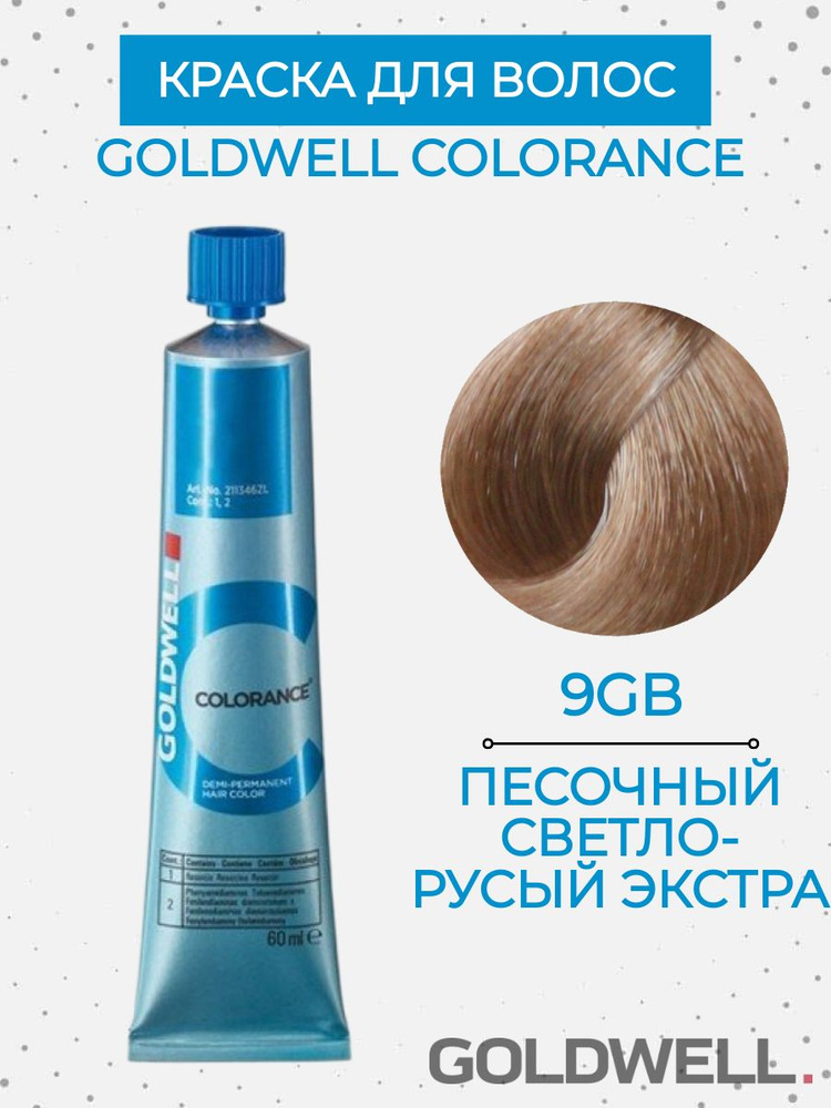 Крем-краска тонирующая Goldwell Colorance 9-GB - песочный светло-русый экстра 60 мл  #1