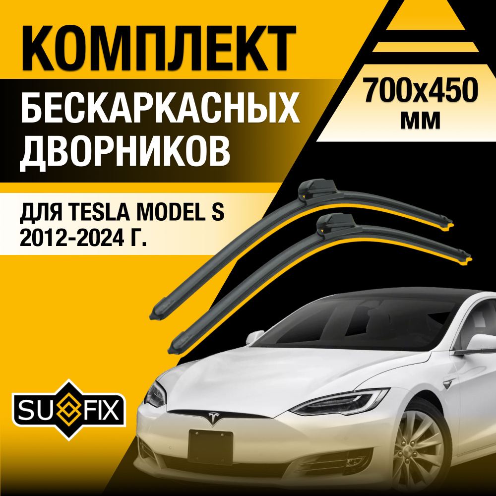 Дворники автомобильные для Tesla Model S / 2012 2013 2014 2015 2016 2017 2018 2019 2020 2021 2022 2023 #1