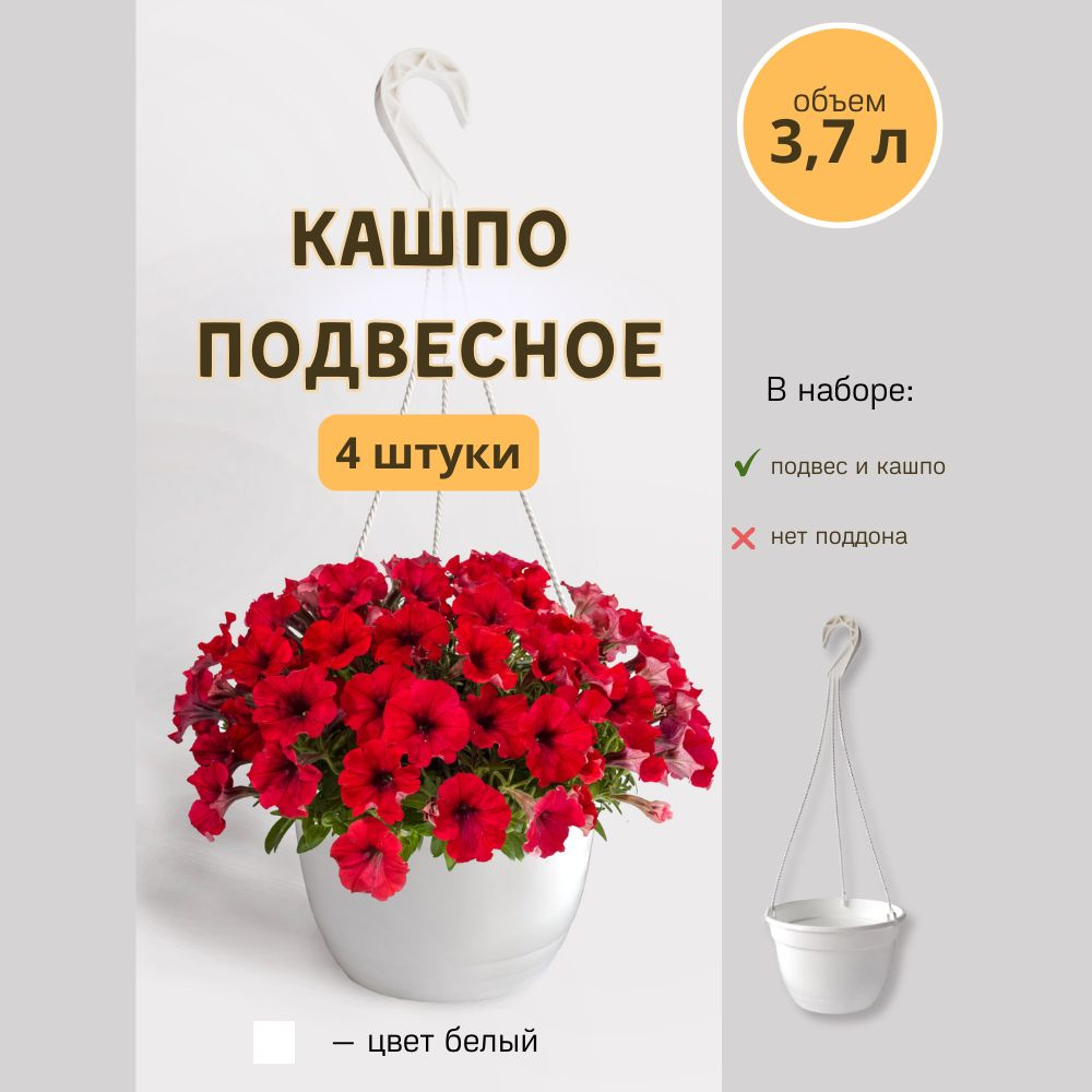 Garden world Кашпо подвесное, 13 см х 22 см х 22 см, 4 шт #1