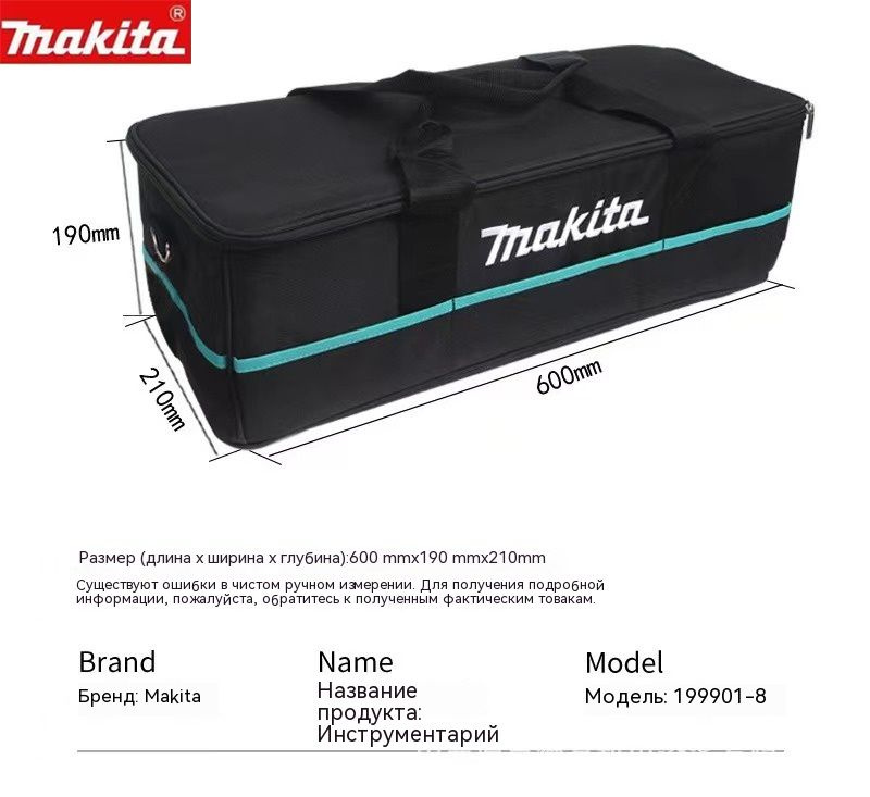 Ремонтный набор электрика Makita 199901-8 #1