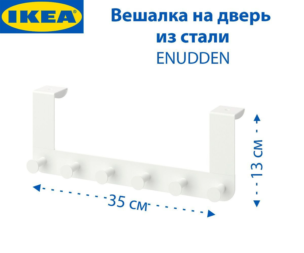 IKEA Вешалка плечики #1