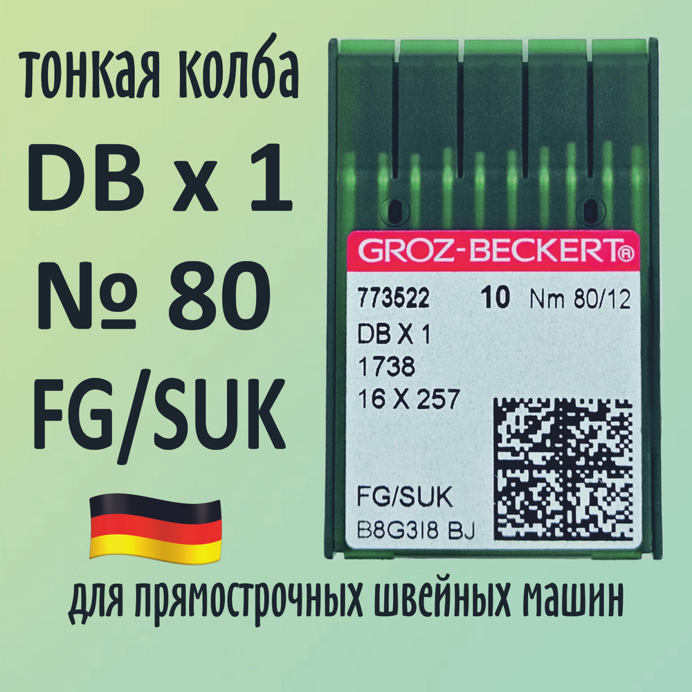 Иглы DBx1 № 80 SUK Groz-Beckert для высокоэластичных тканей. Узкая колба. Для промышленной швейной машины #1