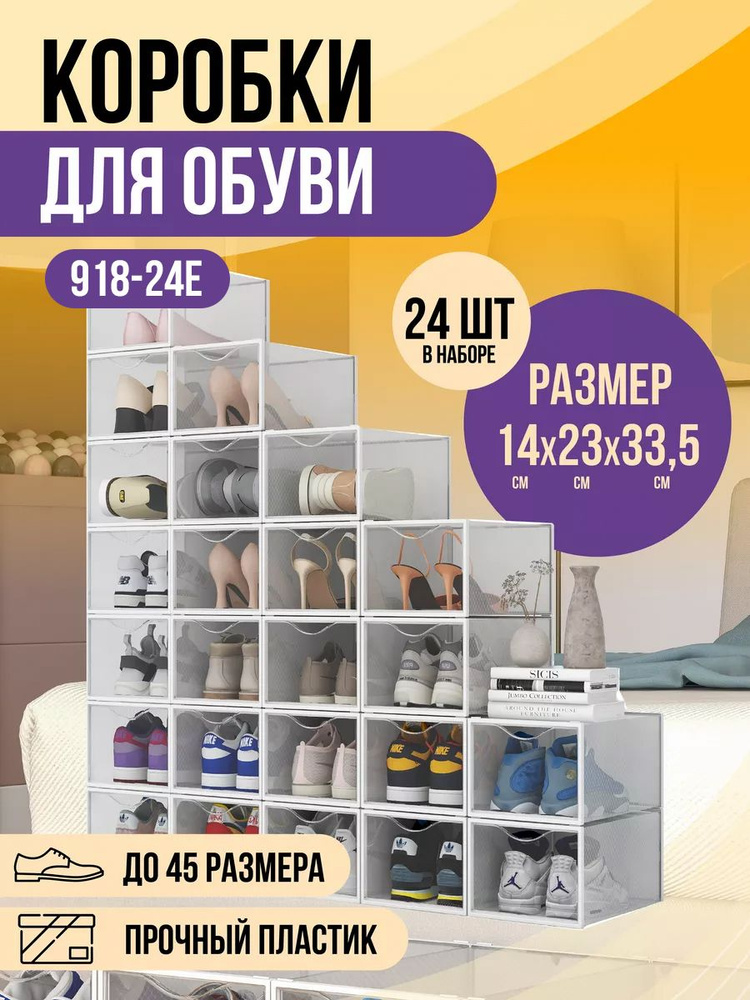 Коробки для хранения обуви и вещей KuHome, набор 24 штуки, КН 918-24Е  #1