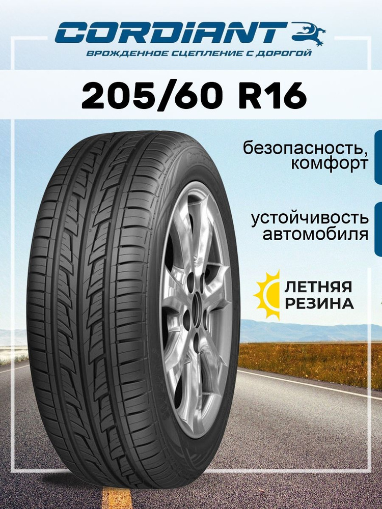 Cordiant Road Runner PS-1 Шины  летние 205/60  R16 92H #1