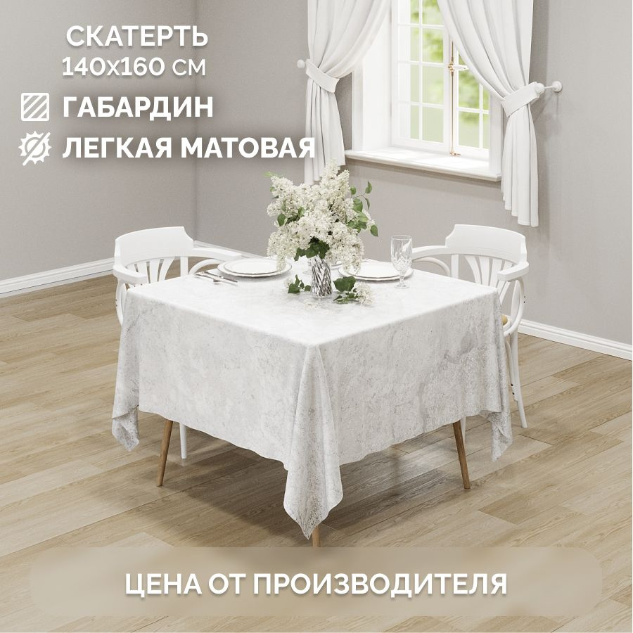 Скатерть на стол тканевая арт. 1016 Chernogorov Home 140х160 см #1