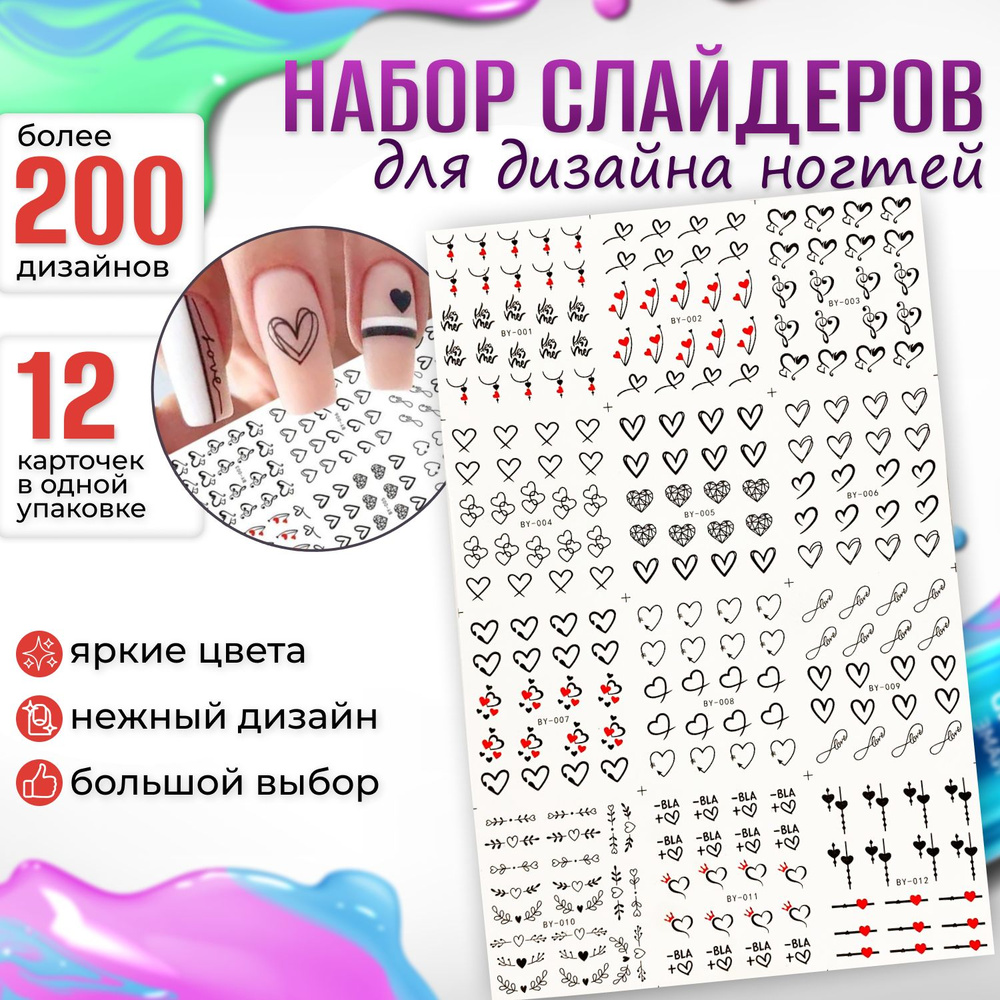 Наклейки для ногтей, слайдеры для маникюра, 12 карточек #1