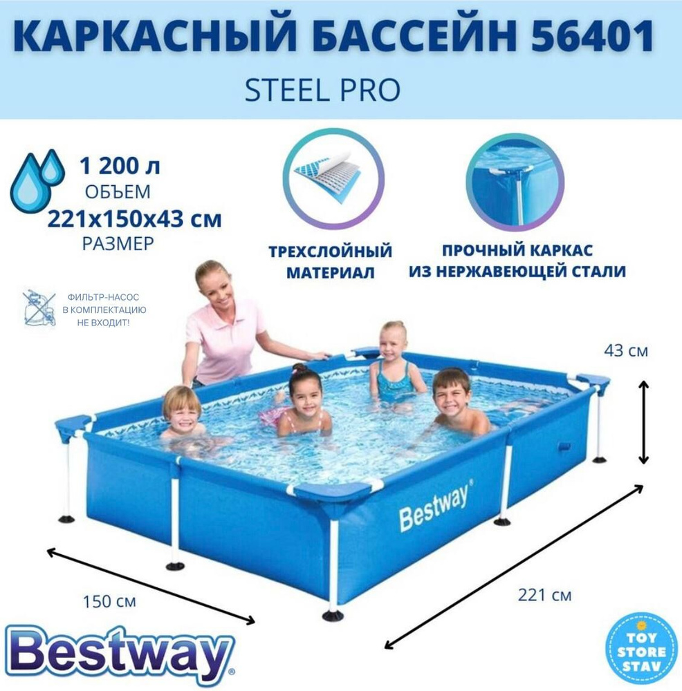 Бассейн каркасный Bestway Steel Pro 221 х 150 х 43 см, арт. 56401, 1200 л #1