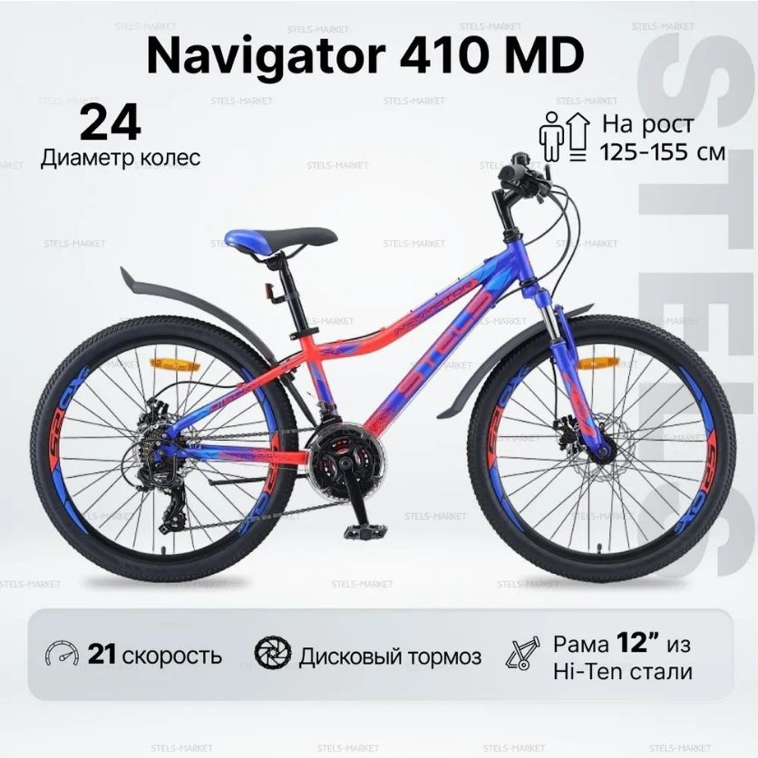 Велосипед Stels Navigator 410 MD 21 sp 24 V010 - купить по выгодной ...