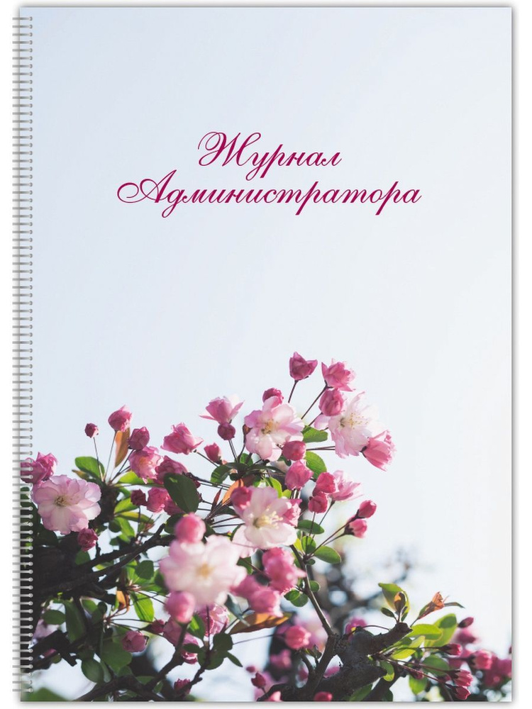 МАЛИЦА Записная книжка A4 (21 × 29.7 см), листов: 70 #1