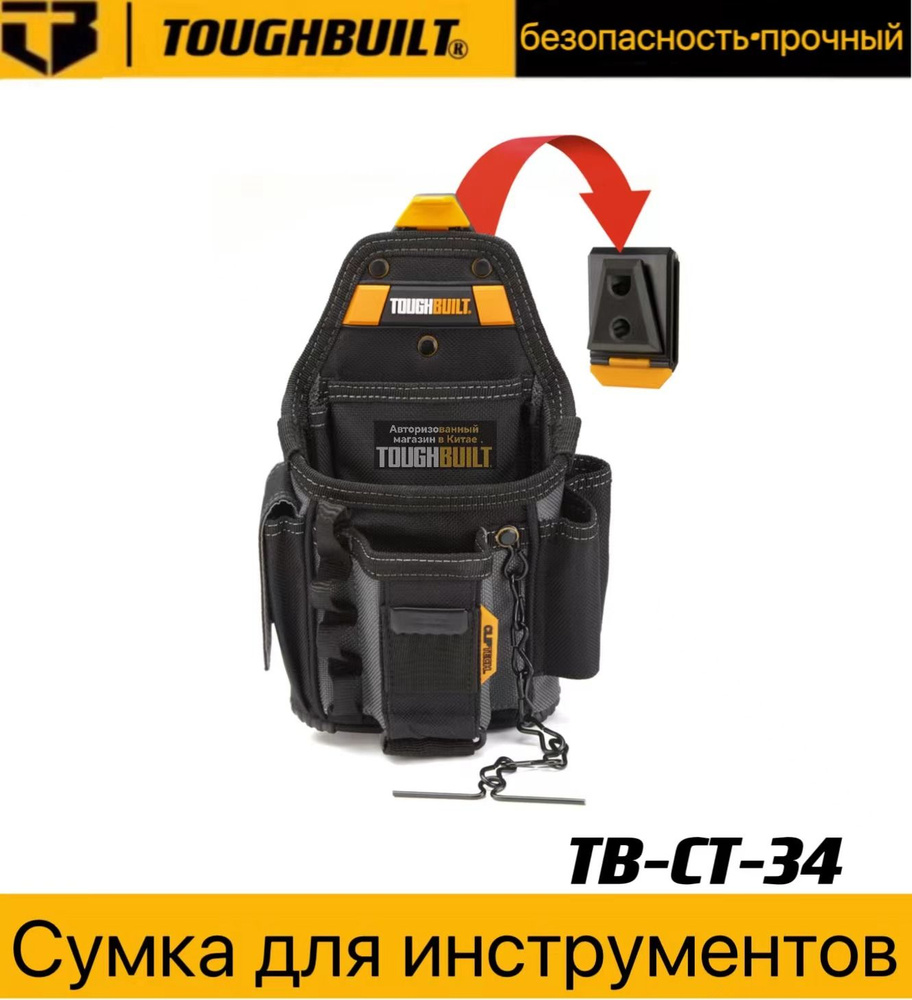 Прочная сумка электрика TB-CT-34 для мелких инструментов #1