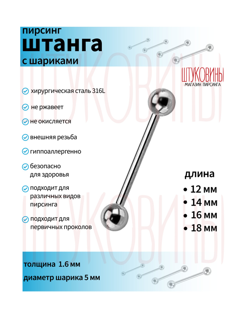 Штанга в язык 1,6 мм /длина 12 мм #1