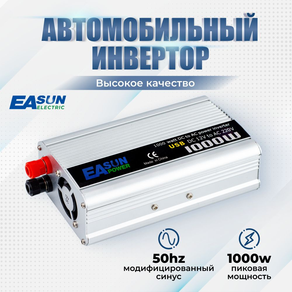 Автомобильный инвертор 12/220V IN-1000W AVS