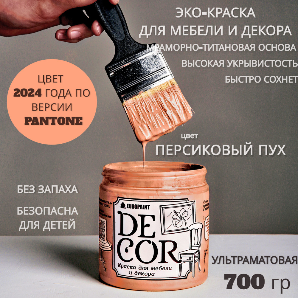 Эко Краска DECOR для мебели, декора и деревянных поверхностей, цвет Персиковый пух  #1