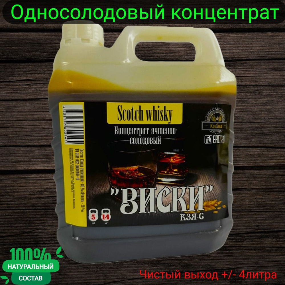 Солодовый концентрат Шотландский виски (Scotch whisky) #1