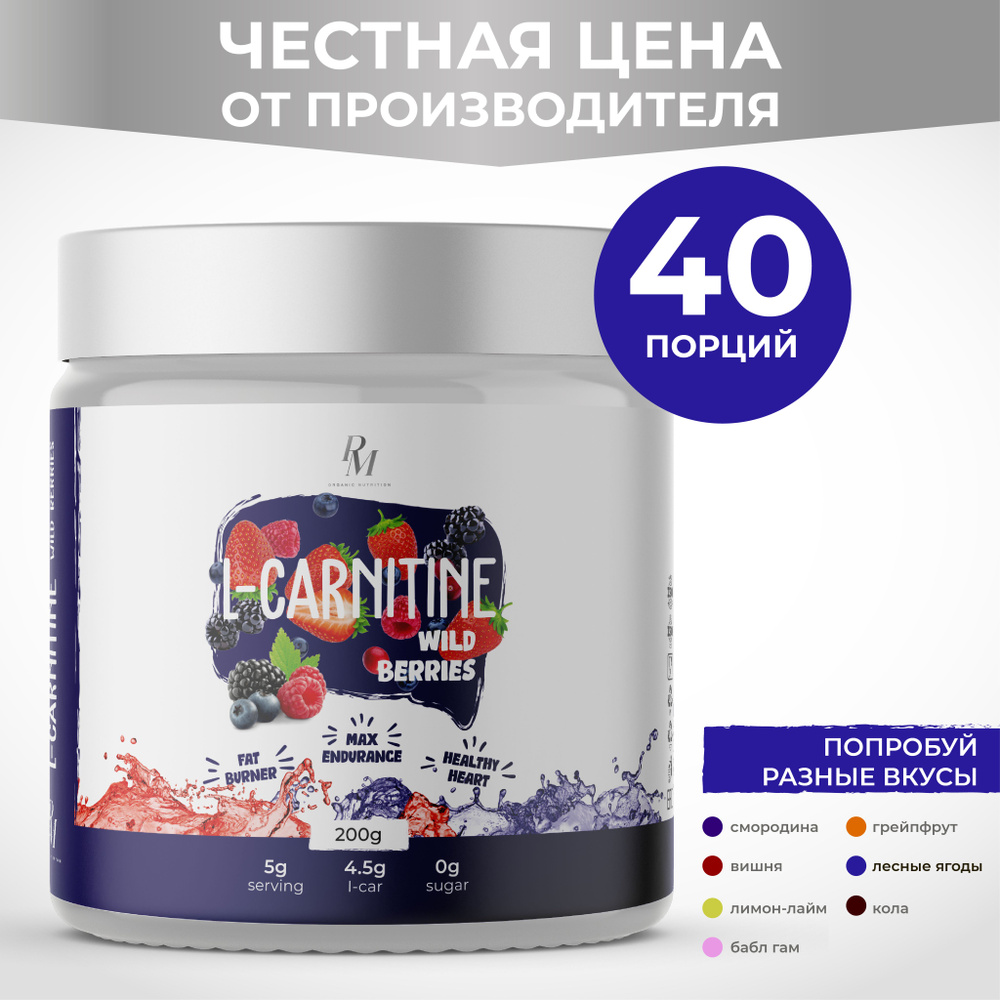 Л-карнитин, PM Organic, 200 гр, лесные ягода #1