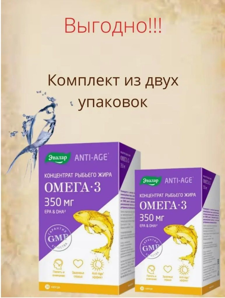 Эвалар Концентрат рыбьего жира омега 3 30 капс массой 1000 мг, 2 уп.  #1