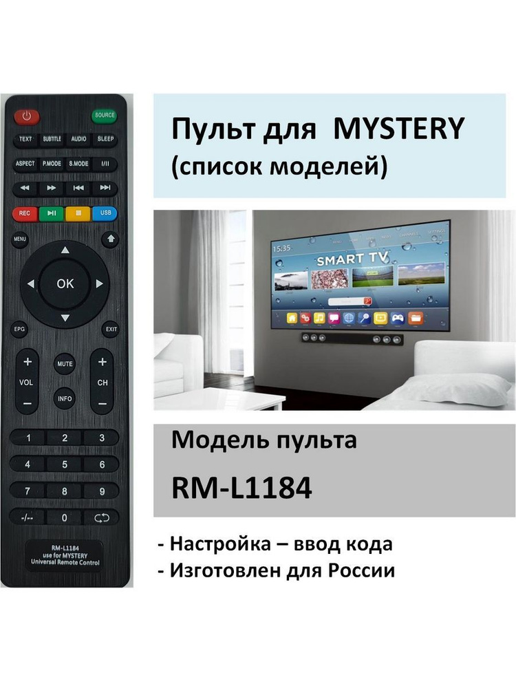 Пульт для MYSTERY RM-L1184 #1