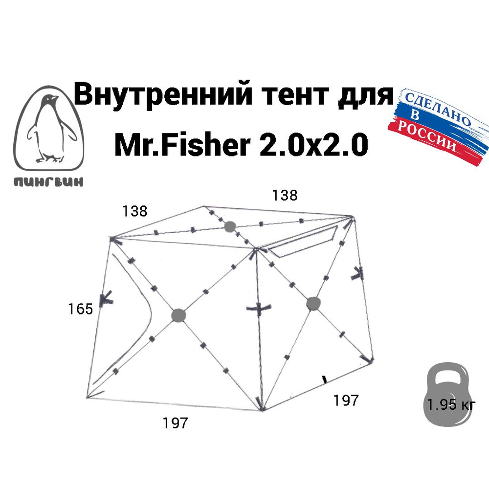 Тент внутренний Mr.Fisher 2.0 #1