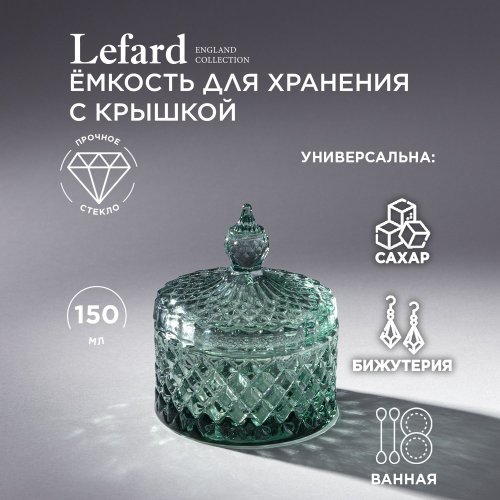 Емкость Lefard "Diamant Mint" из стекла для хранения стеклянная 8,5 х 8,5 х 10 см  #1