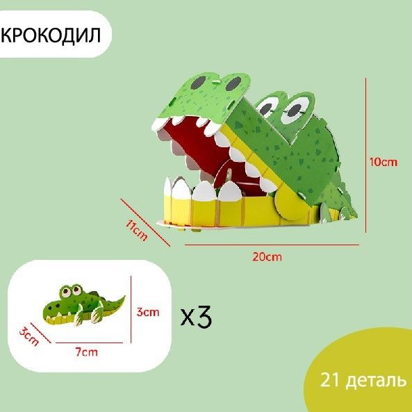 Картонный 3D оригами конструктор, трехмерная головоломка КРОКОДИЛ, бумажная сборная модель, развивающие #1