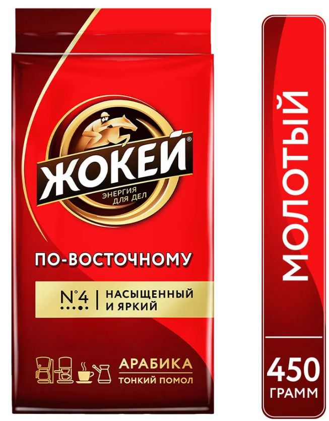 Кофе молотый Жокей По-восточному, 450 гр #1