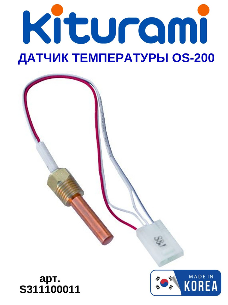 Датчик перегрева теплоносителя OS-200 (KSO 50-150, KSG 50-150, KRM-30, KRP-20-50) (S311100011)  #1