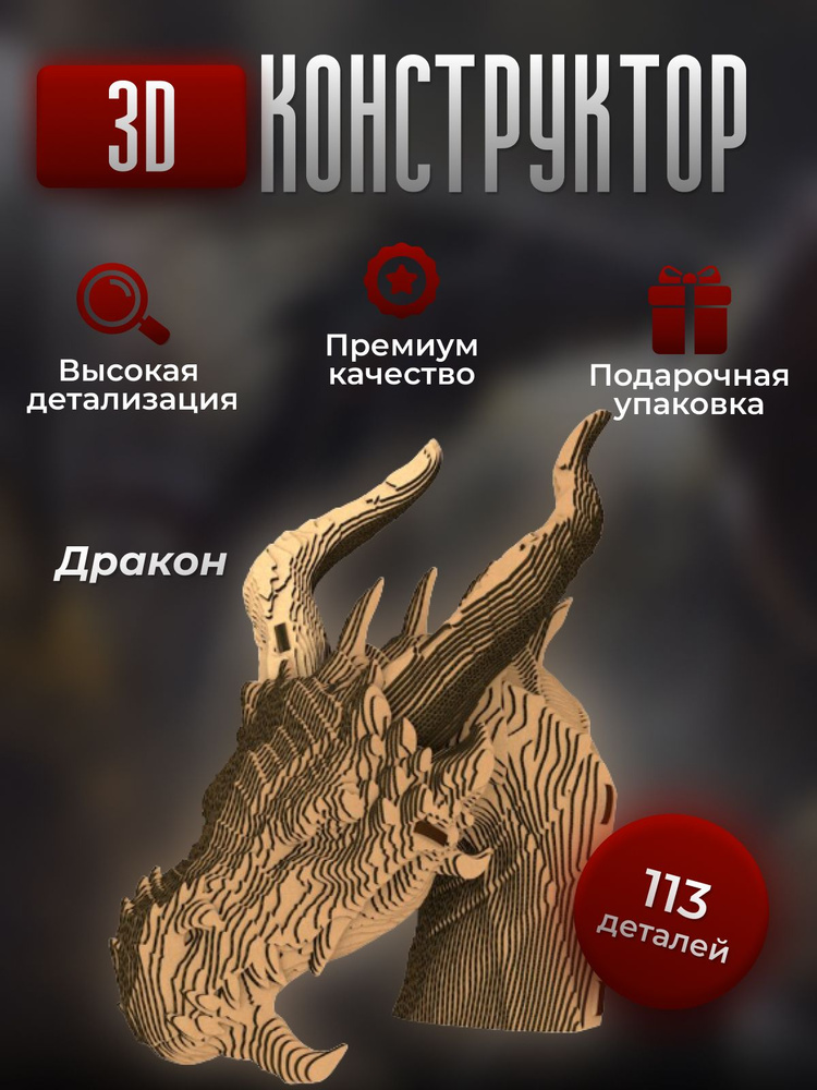 Картонный 3D пазл 5CULT Дракон #1