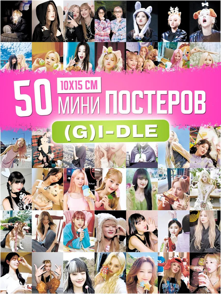 Карточки (G)I-DLE к-pop джи айдл постеры #1