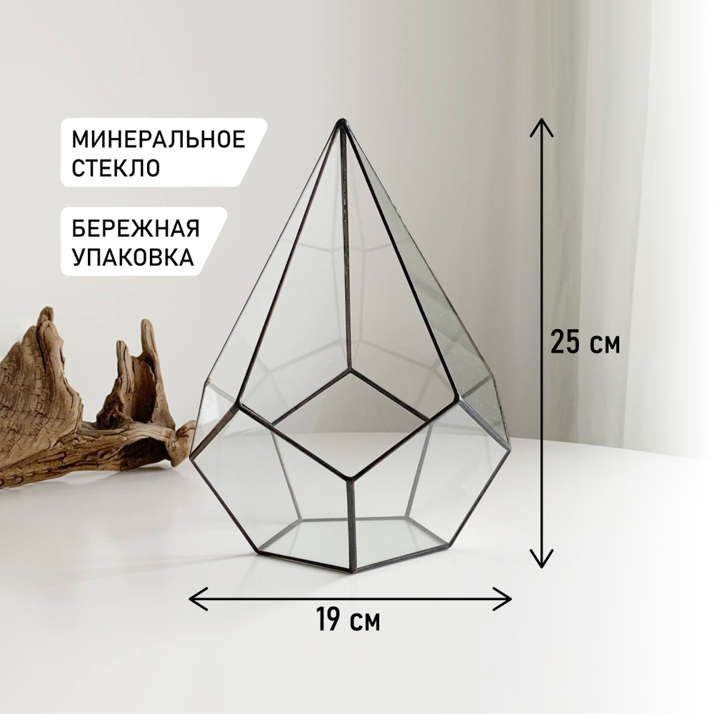 Флорариум геометрический Капля Severinside высота 25 см #1