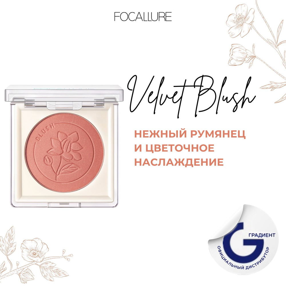 FOCALLURE Румяна Perfection Velvet Blush тон 601, 3,3 г #1