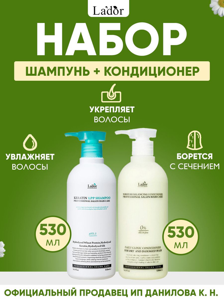 Lador Шампунь для волос Keratin Lpp Shampoo и кондиционер для волос Moisture Balancing Conditioner, 530 #1