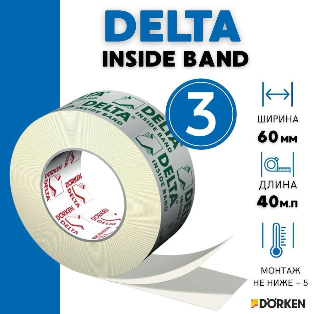 Скотч для пароизоляции DELTA INSIDE BAND 60мм х 40м (3шт), лента монтажная односторонняя для гидроизоляции #1