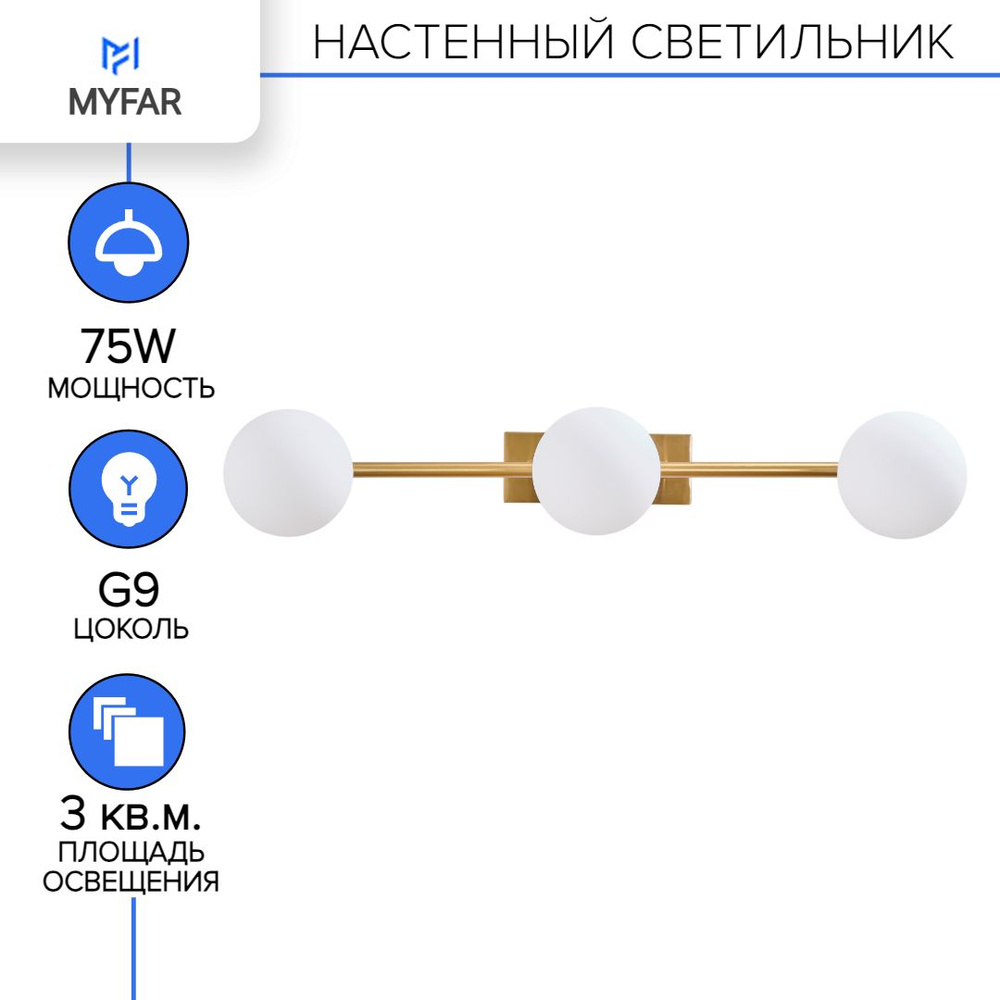 Настенный светильник MyFar Valency MR2031-3W #1