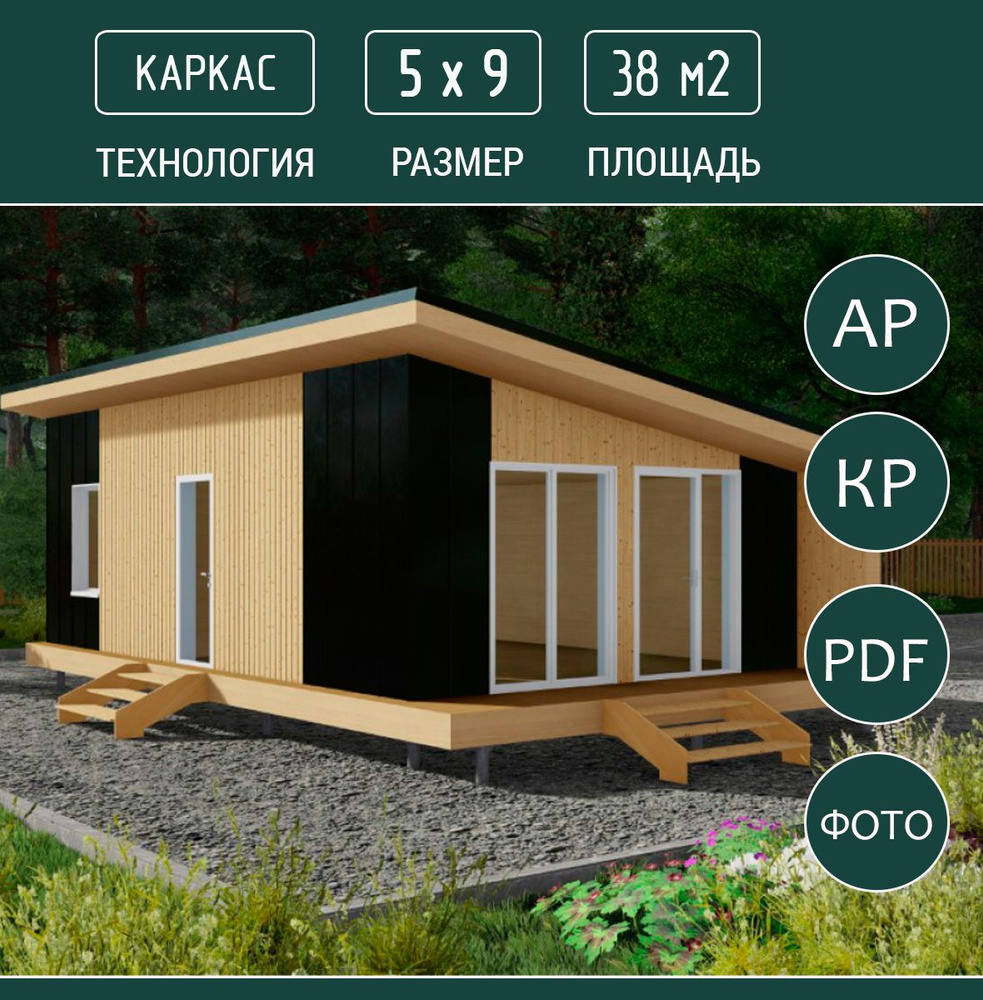 Готовый проект одноэтажного дома 5х9, 38 м2, каркас #1