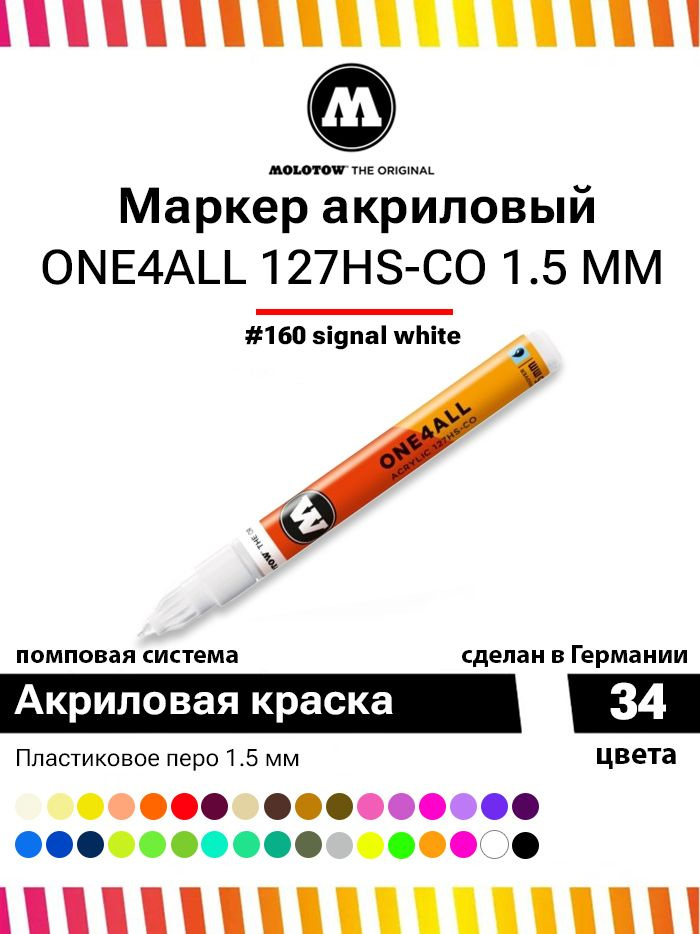 Акриловый маркер для дизайна и рисования Molotow One4all 127HS-CO 127411 белый 1,5 мм  #1