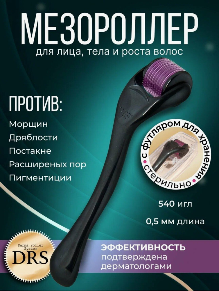 Dermarollersystem мезороллер DRS50 со стальными иглами 0.5 мм черный 0.5 мм 1 шт.  #1