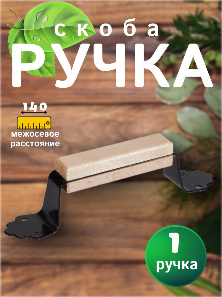 Ручка дверная скоба BRANTE РС 100, дверные ручки 1 шт, фурнитура  #1