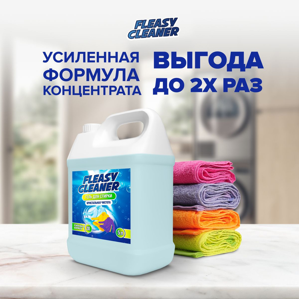 Fleasy Cleaner гель для стирки 5 литров #1