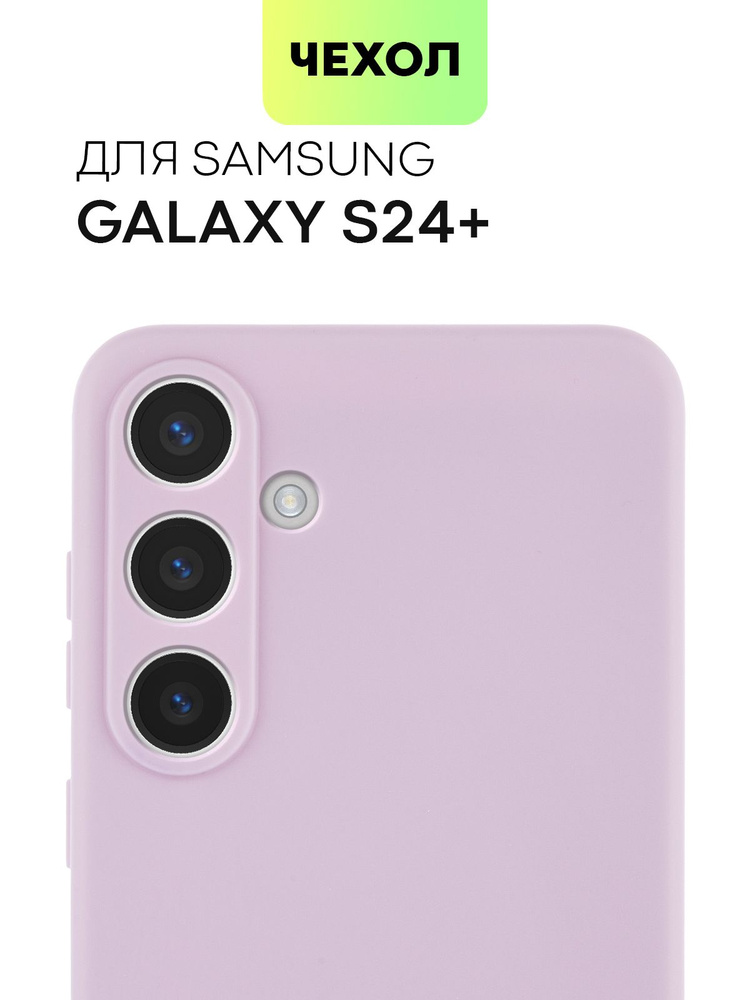 Чехол для Samsung Galaxy S24+, S24 Plus (Самсунг Галакси С24 Плюс), тонкая накладка BROSCORP из качественного #1