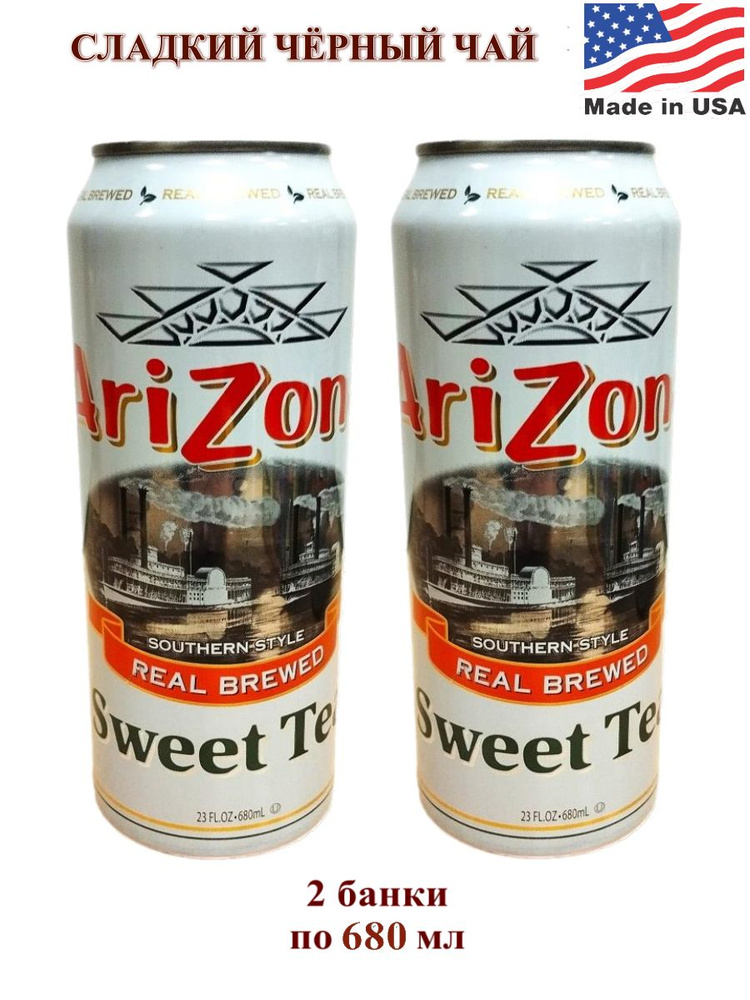 Холодный сладкий чай AriZona Sweet Tea, 2 банки по 680 мл #1